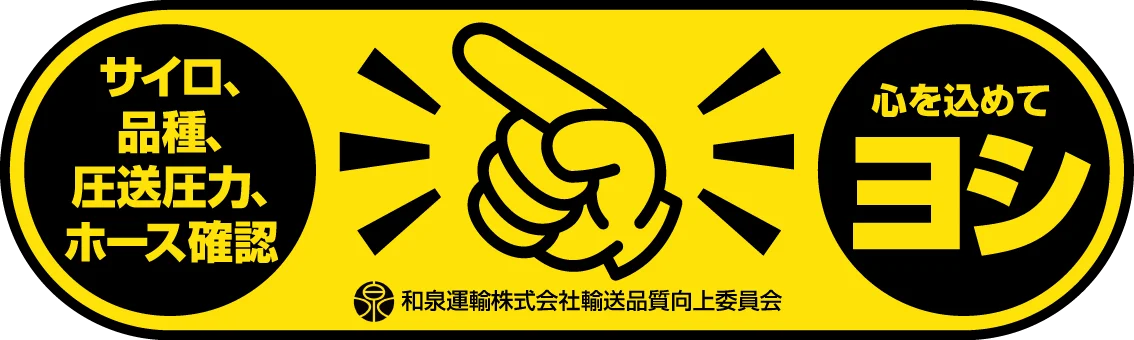 Safety Graphic Study：注意喚起と行動を促す「指差喚呼」ステッカー Detail