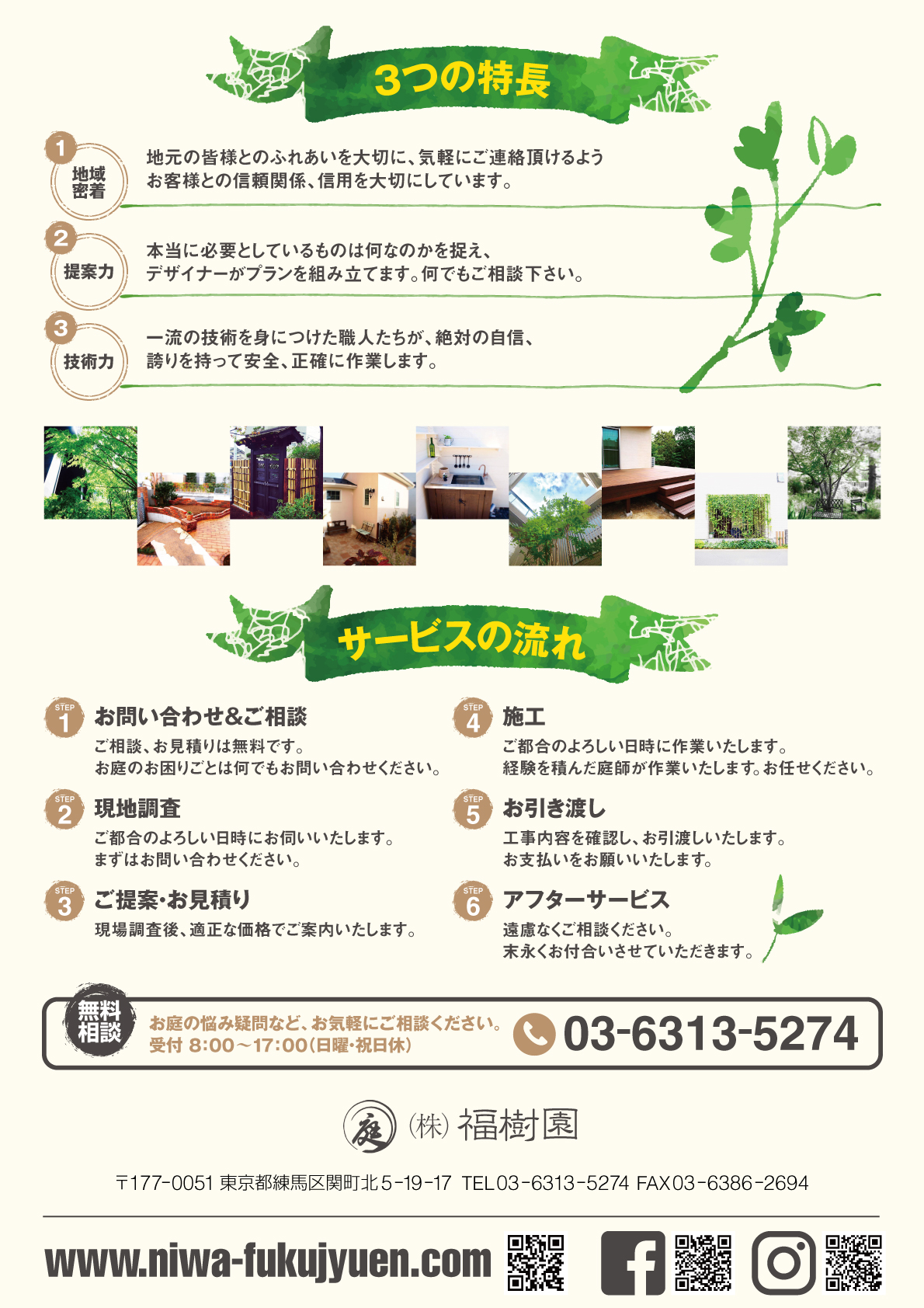 【習作・裏面】「家族がくつろぐ庭」：情緒と信頼を両立させた造園会社チラシ