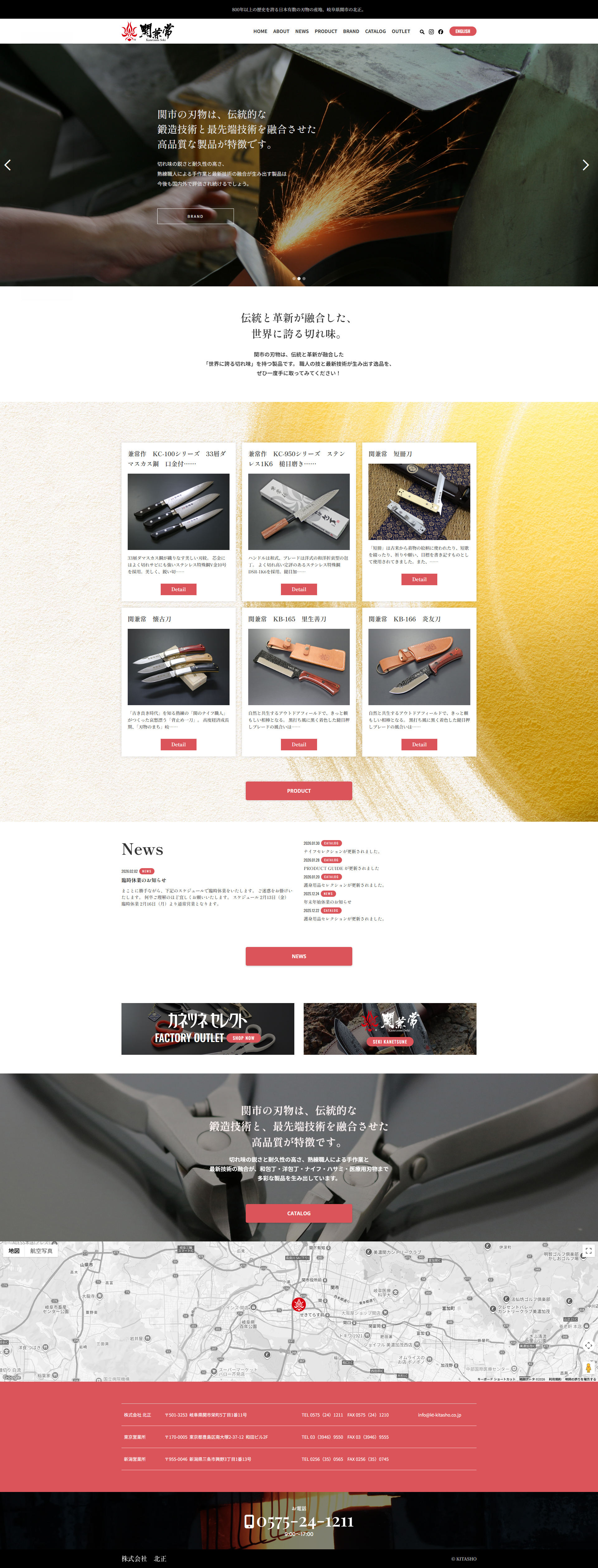 伝統と革新を繋ぐ、刃物専門企業のブランドサイト構築